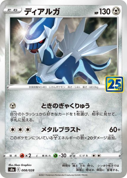 Photo1: Dialga 008/028 S8a (1)