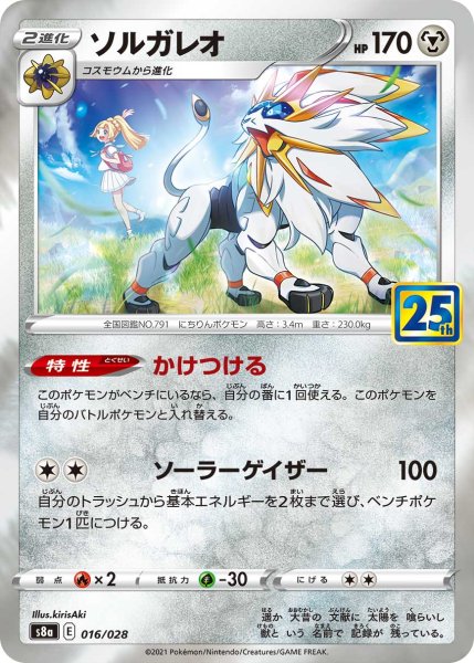 Photo1: Solgaleo 016/028 S8a (1)