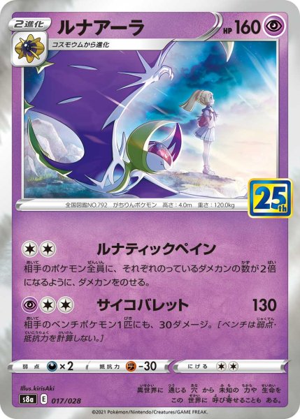 Photo1: Lunala 017/028 S8a (1)