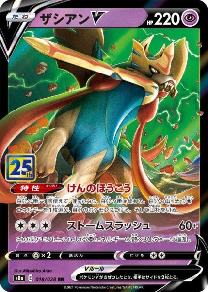 Photo1: Zacian V 018/028 S8a (1)