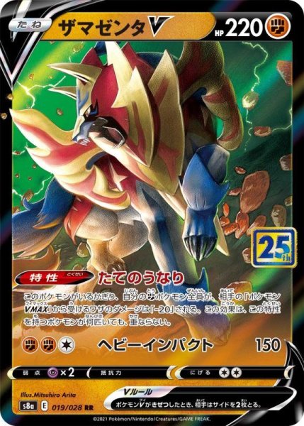 Photo1: Zamazenta V 019/028 S8a (1)