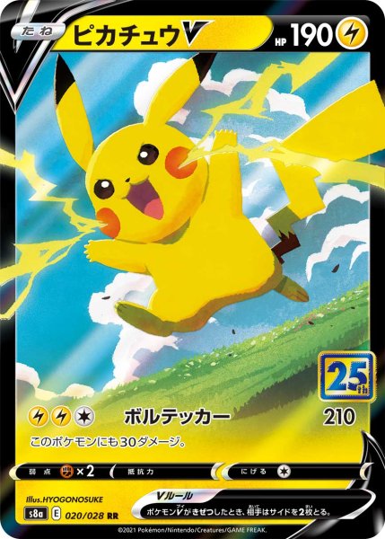 Photo1: Pikachu V 020/028 S8a (1)