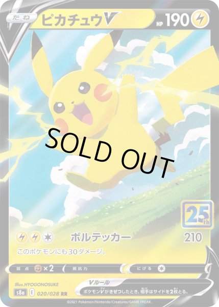 Photo1: Pikachu V 020/028 S8a (1)