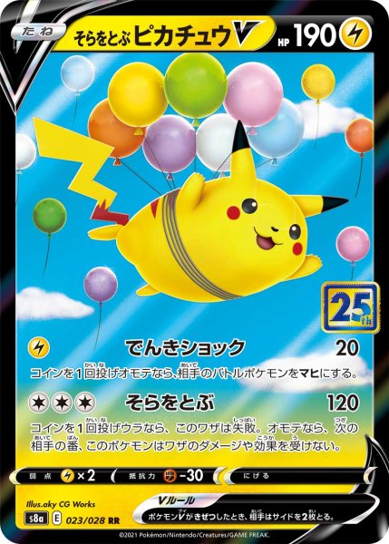 Photo1: Flying Pikachu V 023/028 S8a (1)