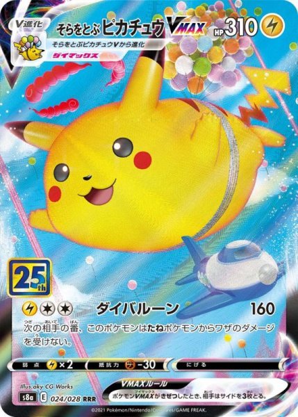 Photo1: Flying Pikachu VMAX 024/028 S8a (1)