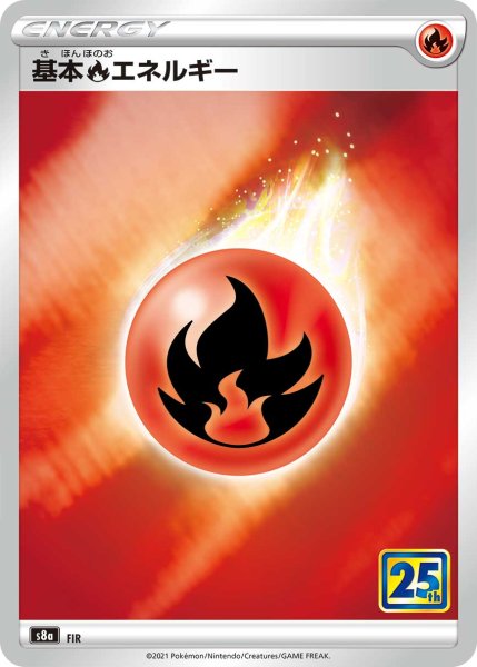 Photo1: Fire Energy 25th Anniversary version (1)