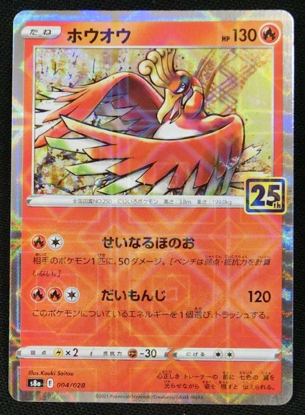 Photo1: Ho-Oh 004/028 S8a  *Reverse Holo* (1)