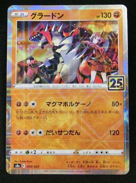 Photo1: Groudon 006/028 S8a  *Reverse Holo* (1)