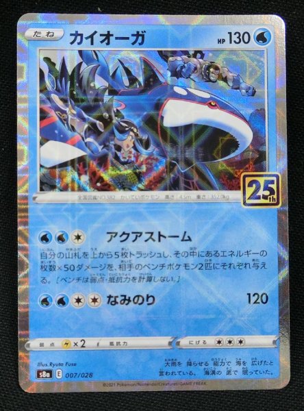 Photo1: Kyogre 007/028 S8a  *Reverse Holo* (1)