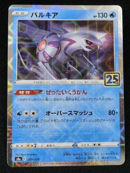 Photo1: Palkia 009/028 S8a  *Reverse Holo* (1)