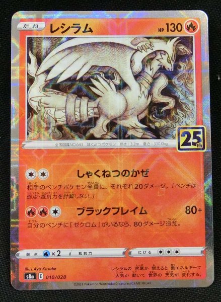 Photo1: Reshiram 010/028 S8a  *Reverse Holo* (1)