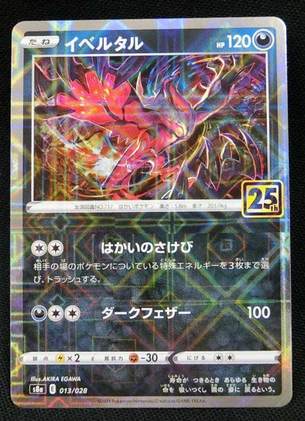 Photo1: Yveltal 013/028 S8a  *Reverse Holo* (1)