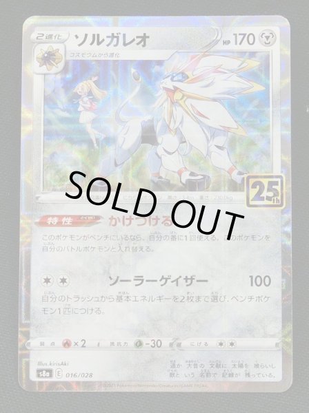 Photo1: Solgaleo 016/028 S8a  *Reverse Holo* (1)