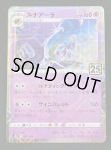Reverse Holo / 25th Anniversary Collection - Paper Moon