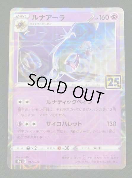 Photo1: Lunala 017/028 S8a  *Reverse Holo* (1)