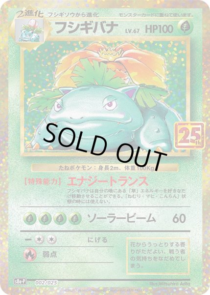 Photo1: Venusaur 002/025 S8a-P (1)