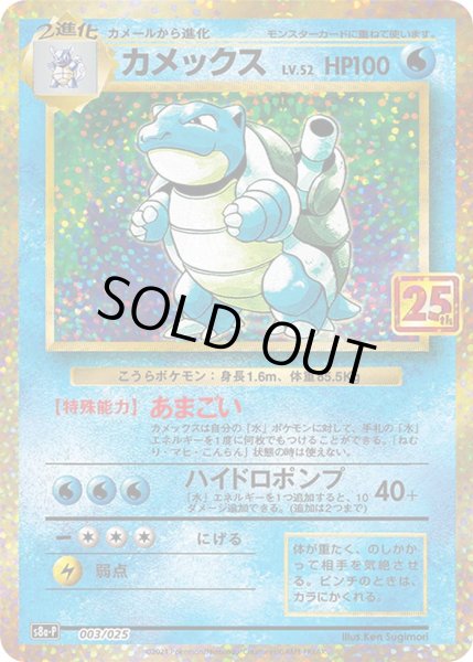 Photo1: Blastoise 003/025 S8a-P (1)