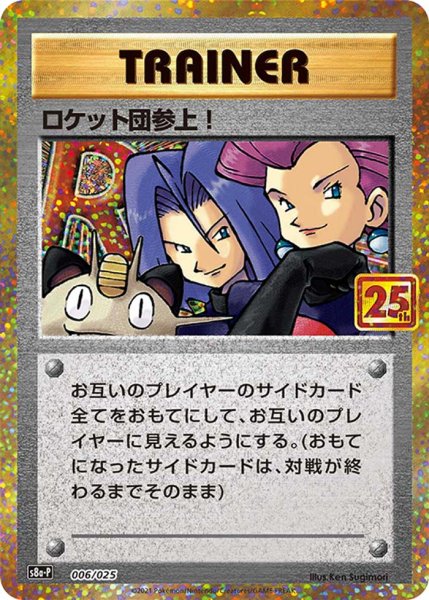 Photo1: Here Comes Team Rocket! 006/025 S8a-P (1)