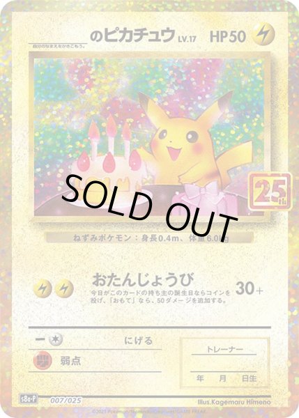 Photo1: Birthday Pikachu 007/025 S8a-P (1)