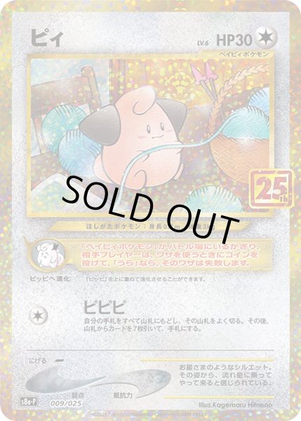 Photo1: Cleffa 009/025 S8a-P (1)