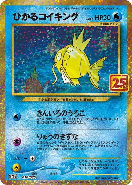 Photo1: Shining Magikarp 010/025 S8a-P (1)