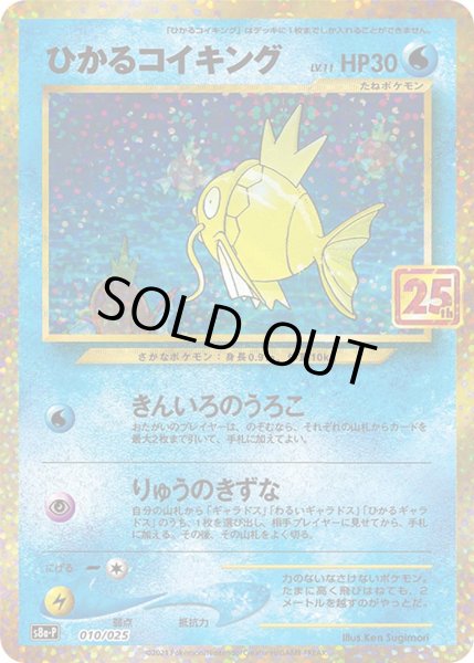 Photo1: Shining Magikarp 010/025 S8a-P (1)