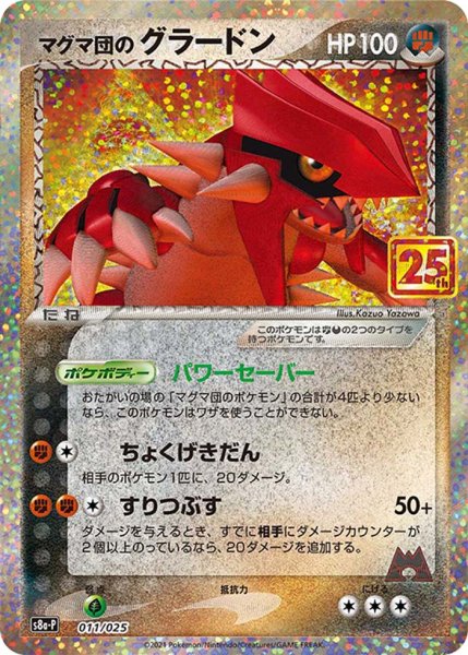 Photo1: Team Magma's Groudon 011/025 S8a-P (1)