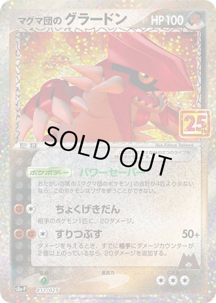 Photo1: Team Magma's Groudon 011/025 S8a-P (1)
