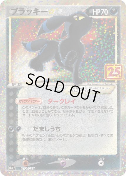 Photo1: Umbreon Star 012/025 S8a-P (1)