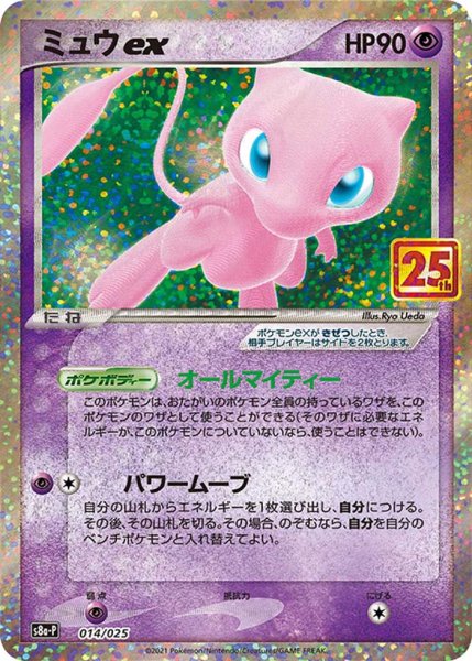 Photo1: Mew ex 014/025 S8a-P (1)