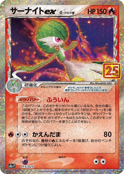 Photo1: Gardevoir ex δ 015/025 S8a-P (1)