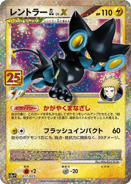 Photo1: Luxray GL LV.X 017/025 S8a-P (1)