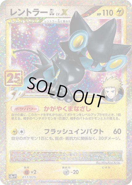 Photo1: Luxray GL LV.X 017/025 S8a-P (1)