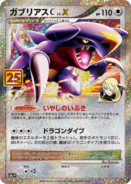 Photo1: Garchomp C LV.X 018/025 S8a-P (1)