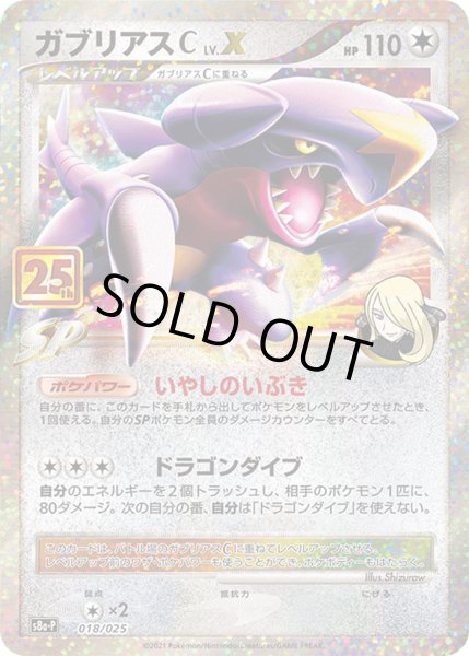 Photo1: Garchomp C LV.X 018/025 S8a-P (1)