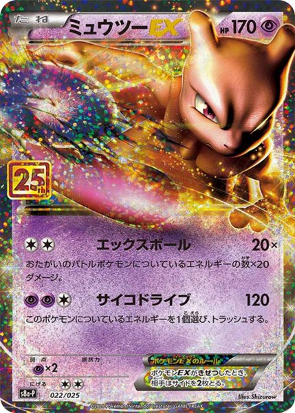 Photo1: Mewtwo EX 022/025 S8a-P (1)