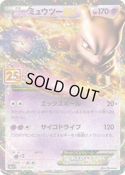 Photo1: Mewtwo EX 022/025 S8a-P (1)