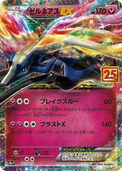 Photo1: Xerneas EX 023/025 S8a-P (1)