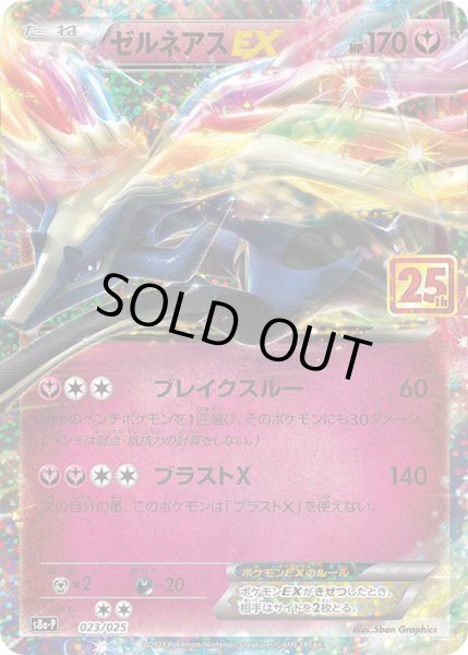 Photo1: Xerneas EX 023/025 S8a-P (1)