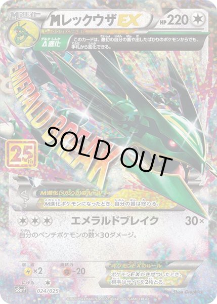 Photo1: M Rayquaza EX 024/025 S8a-P (1)