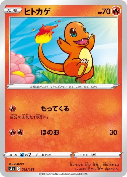 Photo1: Charmander 015/184 S8b (1)