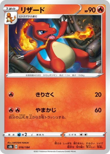 Photo1: Charmeleon 016/184 S8b (1)