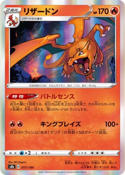 Photo1: Charizard 017/184 S8b (1)