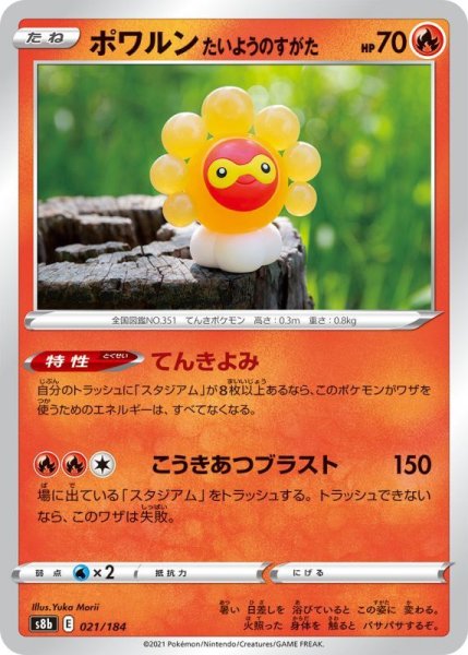 Photo1: Castform Sunny Form 021/184 S8b (1)