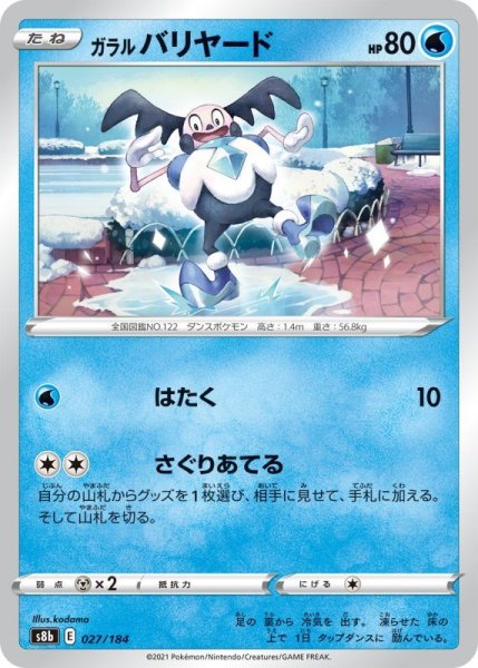 Photo1: Galarian Mr. Mime 027/184 S8b (1)