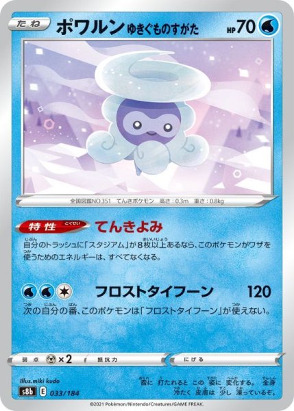 Photo1: Castform Snowy Form 033/184 S8b (1)