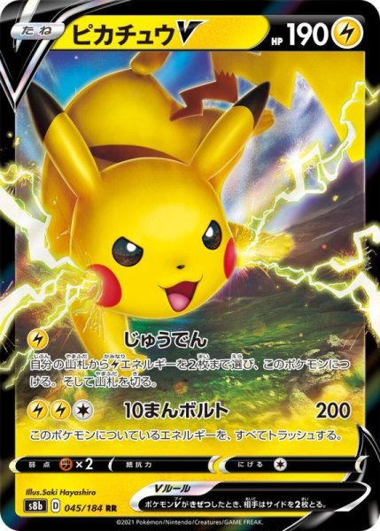 Photo1: Pikachu V 045/184 S8b (1)