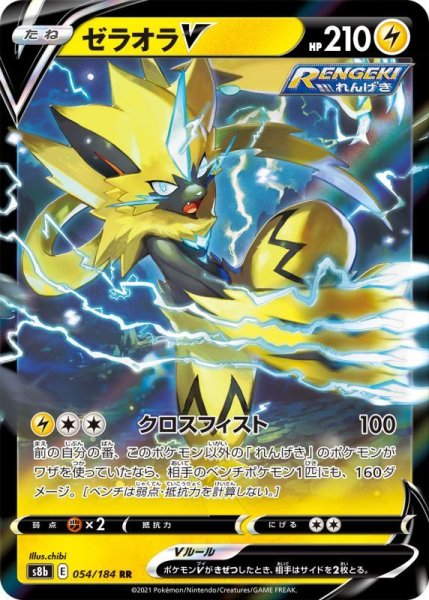 Photo1: Zeraora V 054/184 S8b (1)