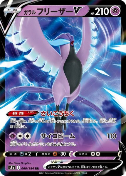 Photo1: Galarian Articuno V 060/184 S8b (1)