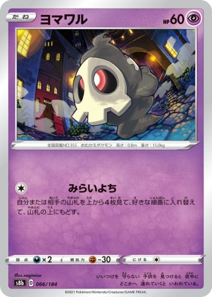 Photo1: Duskull 066/184 S8b (1)